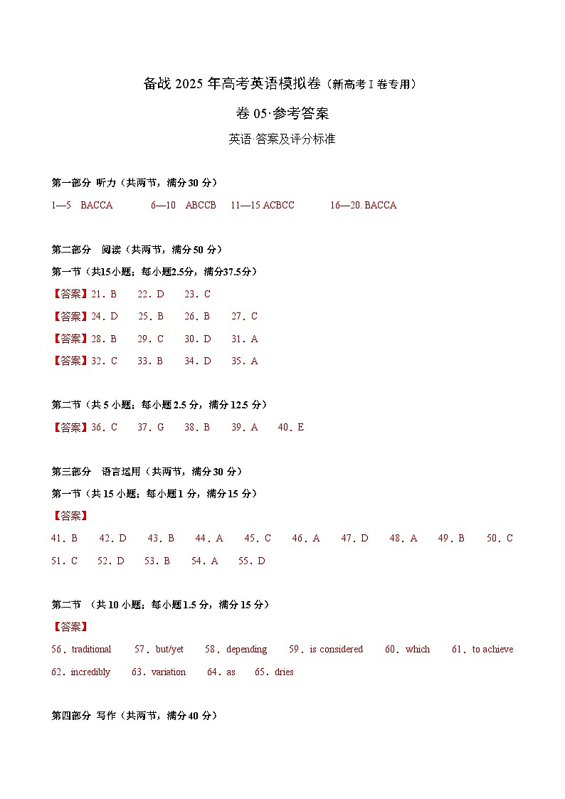 05-2025年高考英语模拟卷(新高考I卷专用)(参考答案)第1页