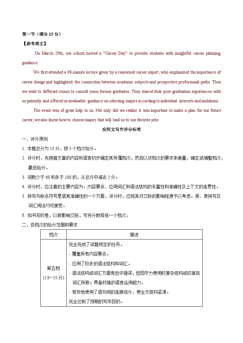 05-2025年高考英语模拟卷(新高考I卷专用)(参考答案)第2页