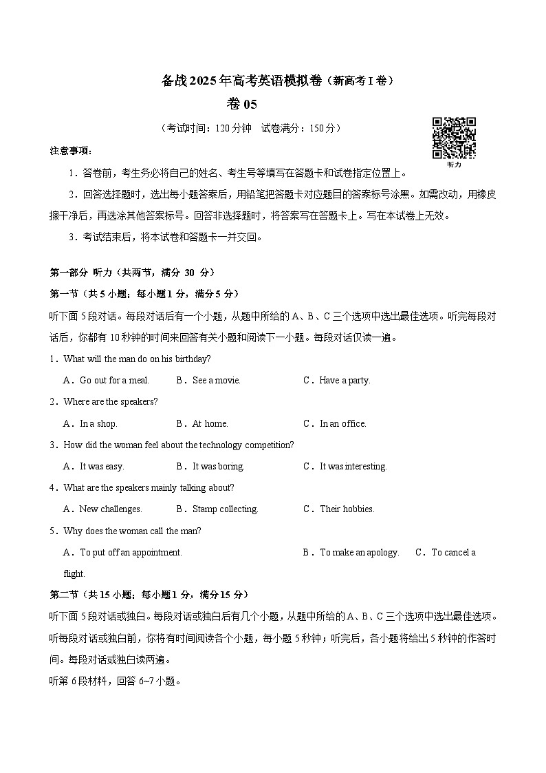 05-2025年高考英语模拟卷(新高考I卷专用)(原题版)第1页