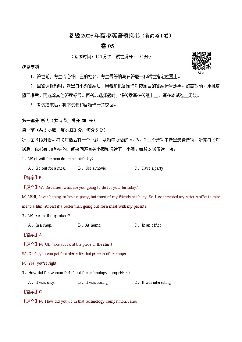 05-2025年高考英语模拟卷(新高考I卷专用)(解析版)第1页