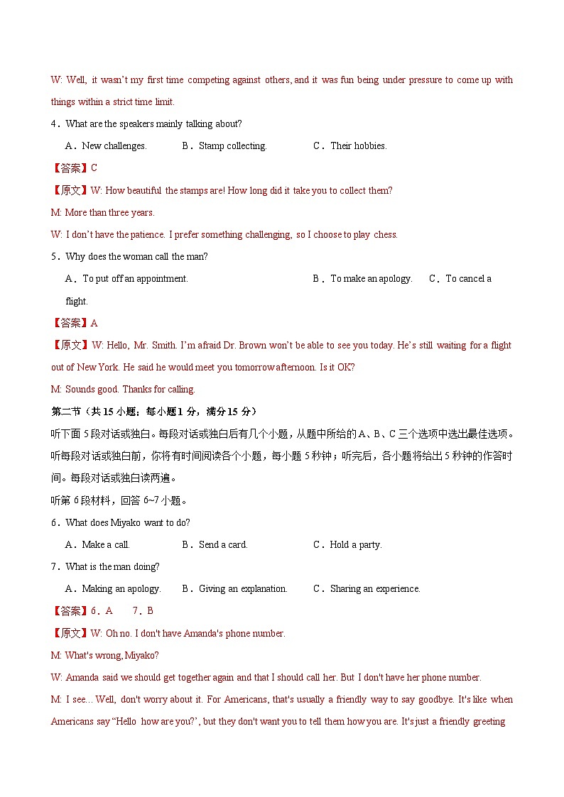 05-2025年高考英语模拟卷(新高考I卷专用)(解析版)第2页