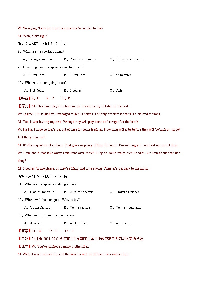 05-2025年高考英语模拟卷(新高考I卷专用)(解析版)第3页