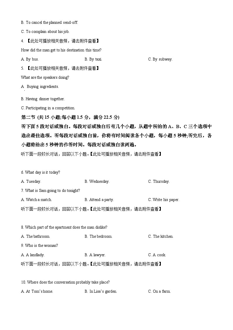 山东省青岛即墨区2024-2025学年高三上学期期中考试英语试题 Word版无答案第2页