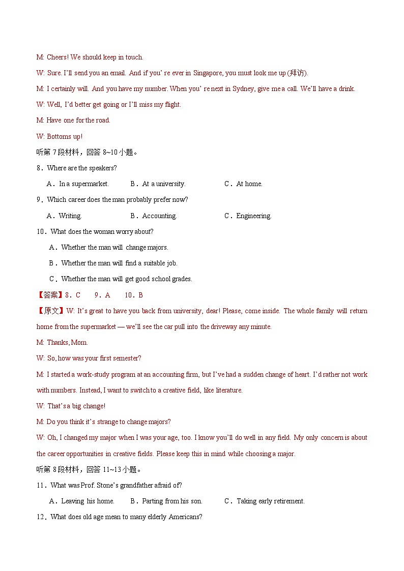 03-2025年高考英语模拟卷(新高考八省专用)(解析版)第3页