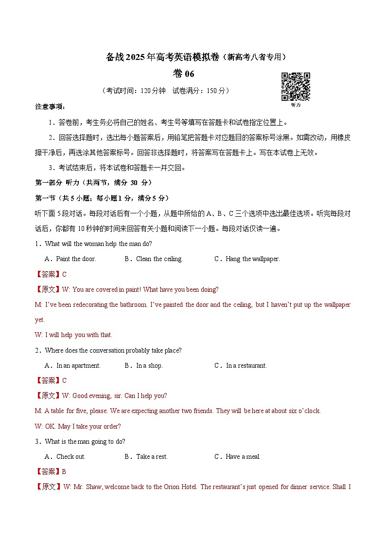 06-2025年高考英语模拟卷(新高考八省专用)(解析版)第1页