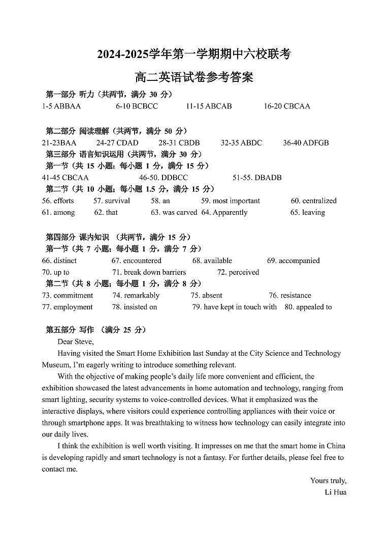 2024-2025学年第一学期期中六校联考高二英语试卷参考答案第1页