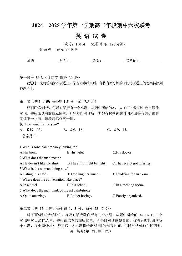 2024-2025学年第一学期期中六校联考高二英语试卷第1页