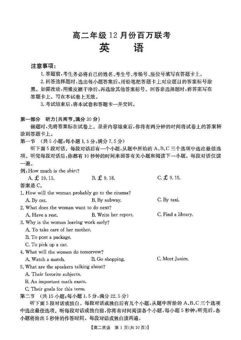 2024-2025学年第一学期12月份考试高二英语第1页