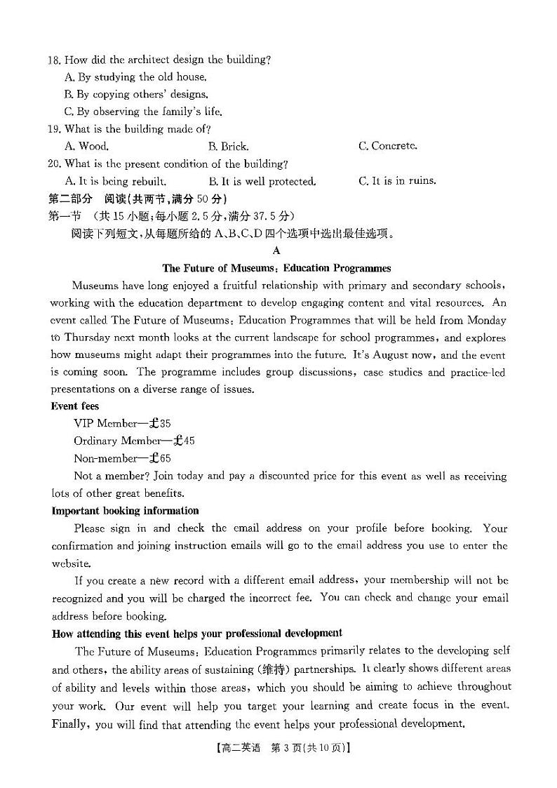 2024-2025学年第一学期12月份考试高二英语第3页