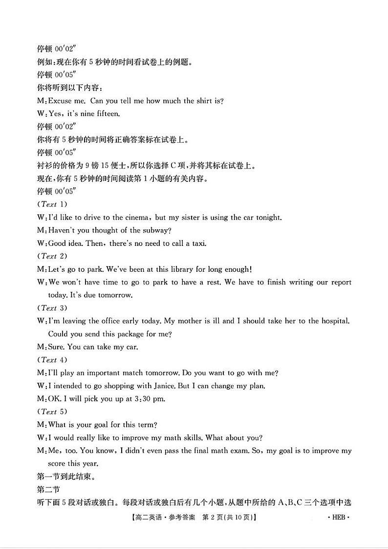 12月份高二英语答案第2页