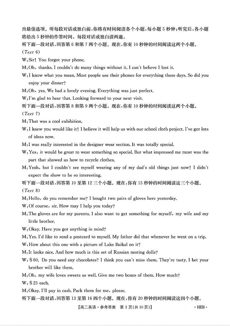 12月份高二英语答案第3页