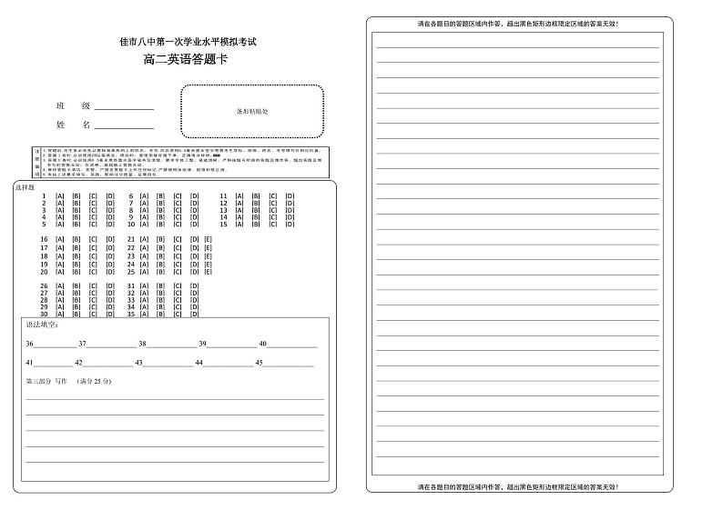 英语答题卡第1页