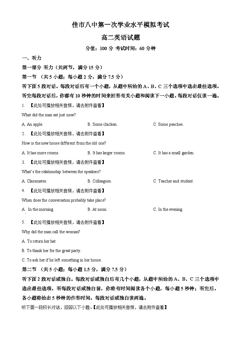 黑龙江省佳木斯市第八中学高二上学期学业水平模拟考试英语试题第1页