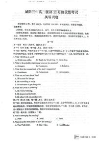 山東省青島市城陽第三高級中學(xué)2024-2025學(xué)年高二上學(xué)期12月月考英語試題