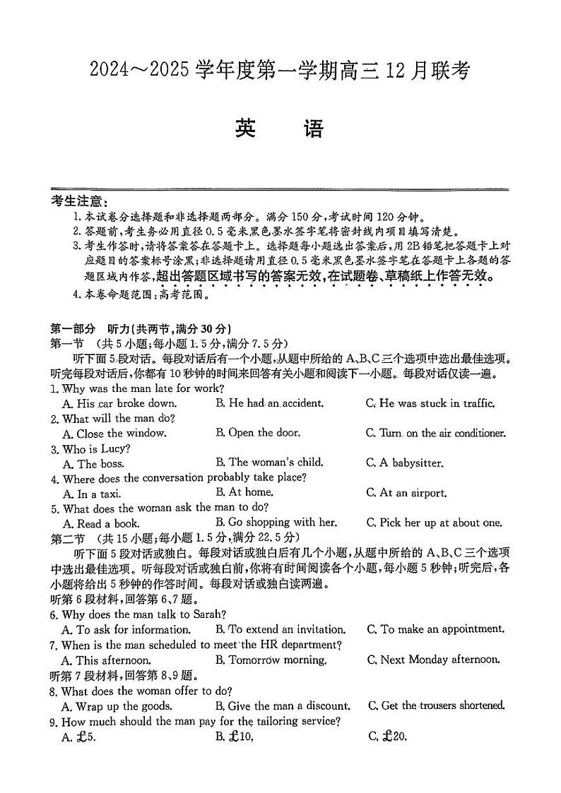 安徽省县中联盟2024-2025学年高三上学期12月月考英语试题(PDF版附解析)第1页