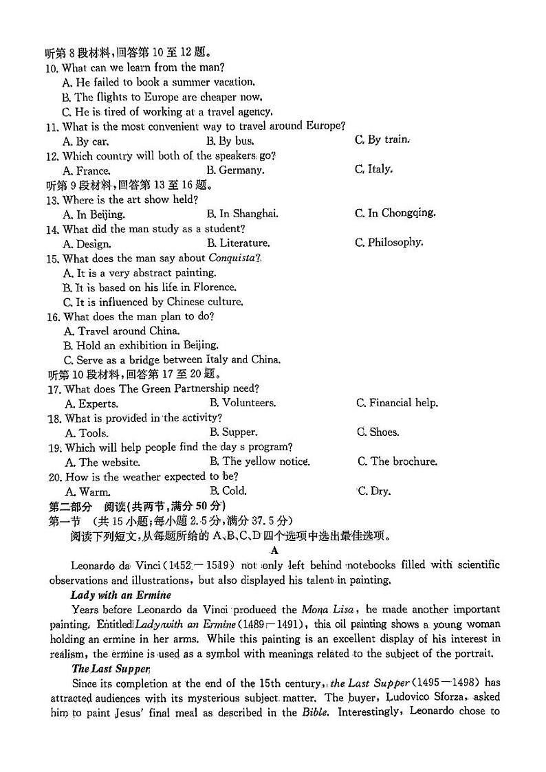 安徽省县中联盟2024-2025学年高三上学期12月月考英语试题(PDF版附解析)第2页