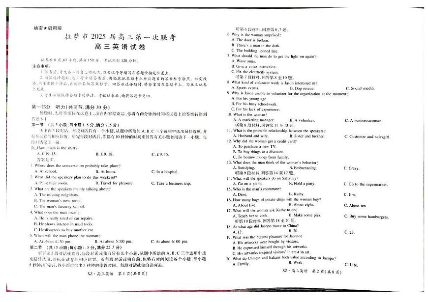 西藏自治區(qū)拉薩市2025屆高三上學(xué)期一模英語試題(PDF版附解析)第1頁
