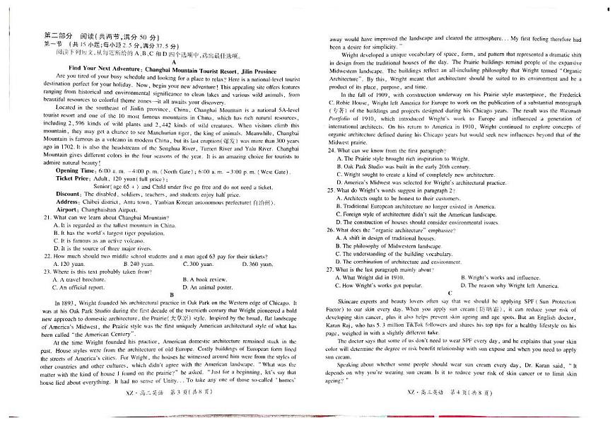 西藏自治區(qū)拉薩市2025屆高三上學(xué)期一模英語試題（PDF版附解析）第2頁