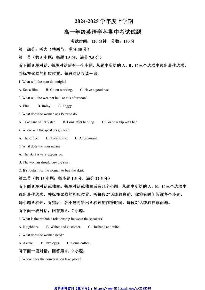 2024~2025学年辽宁省高一(上)期中测试英语试卷(含答案)第1页