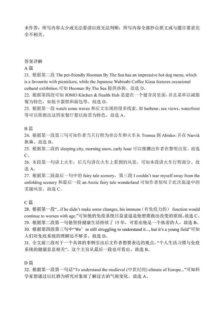 湖北省腾云联盟2024-2025学年高三上学期12月联考英语试卷答案第3页