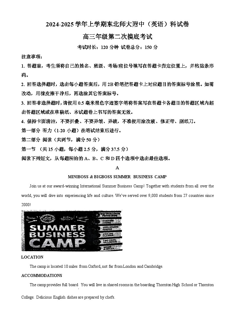吉林省长春市东北师范大学附属中学2024-2025学年高三上学期第二次摸底考试英语试题 Word版无答案第1页