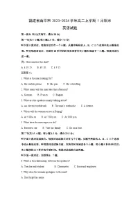 福建省南平市2023-2024学年高二(上)1月期末英语试卷(解析版)