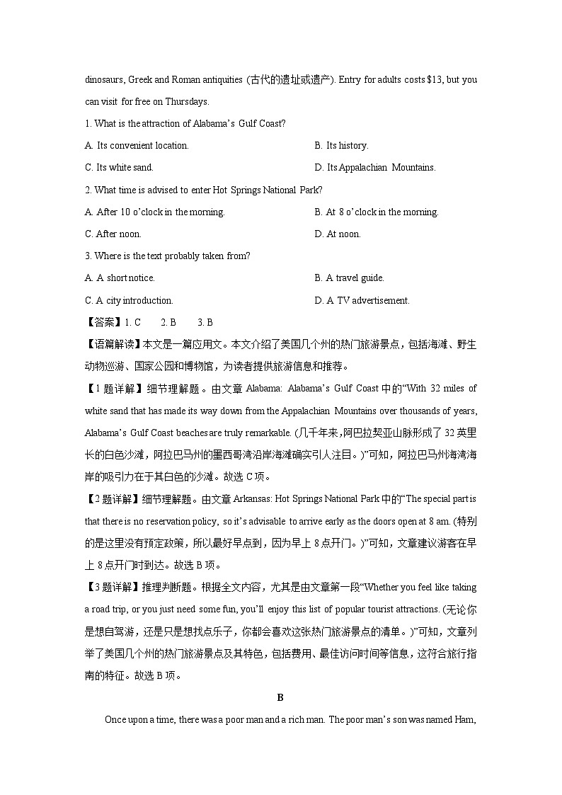 河北省邢台市2023-2024学年高一(上)期末联考英语试卷(解析版)第2页