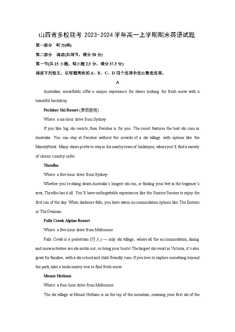 山西省多校联考2023-2024学年高一(上)期末英语试卷(解析版)第1页