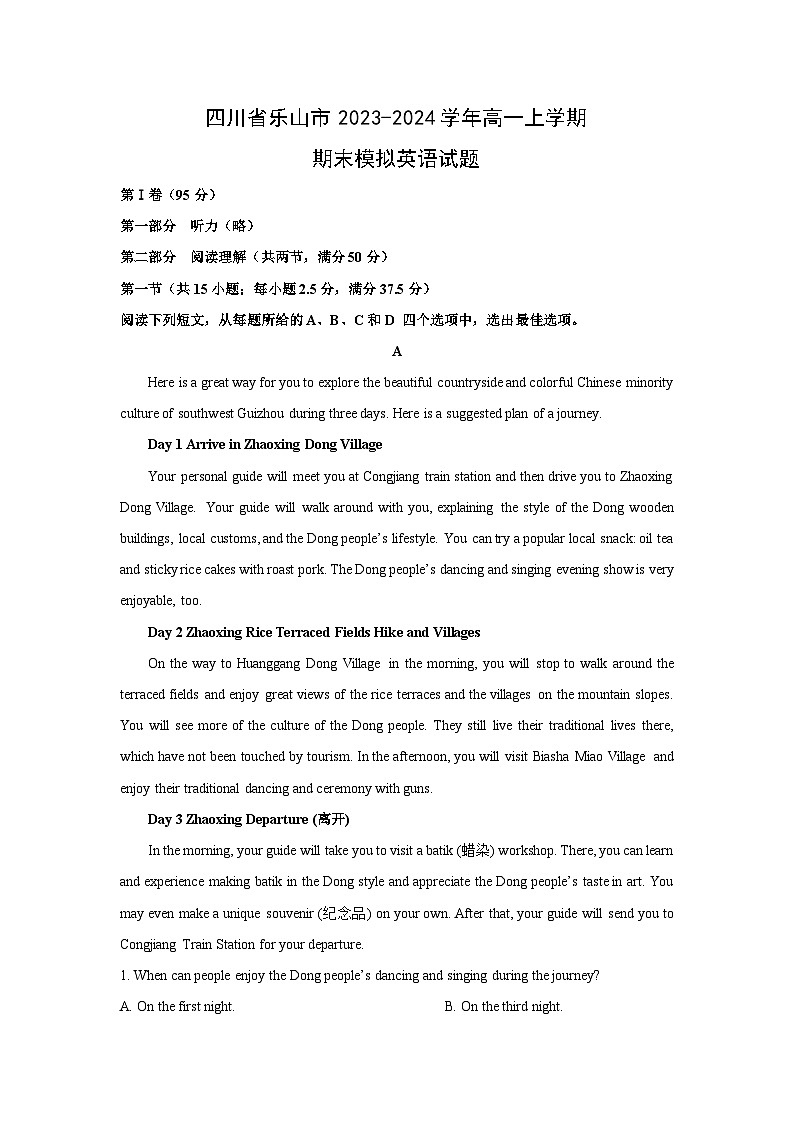 四川省乐山市2023-2024学年高一(上)期末模拟英语试卷(解析版)第1页