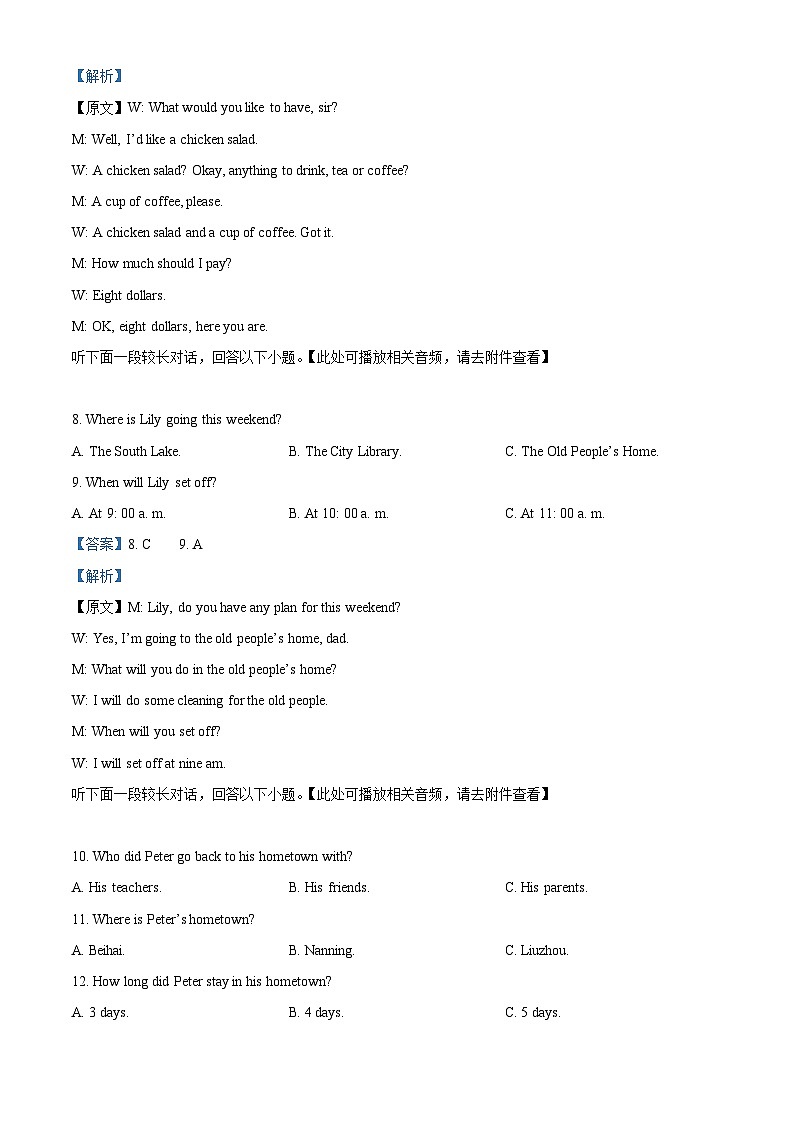 2023年12月广西普通高中学业水平合格性考试英语试卷 Word版含解析第3页