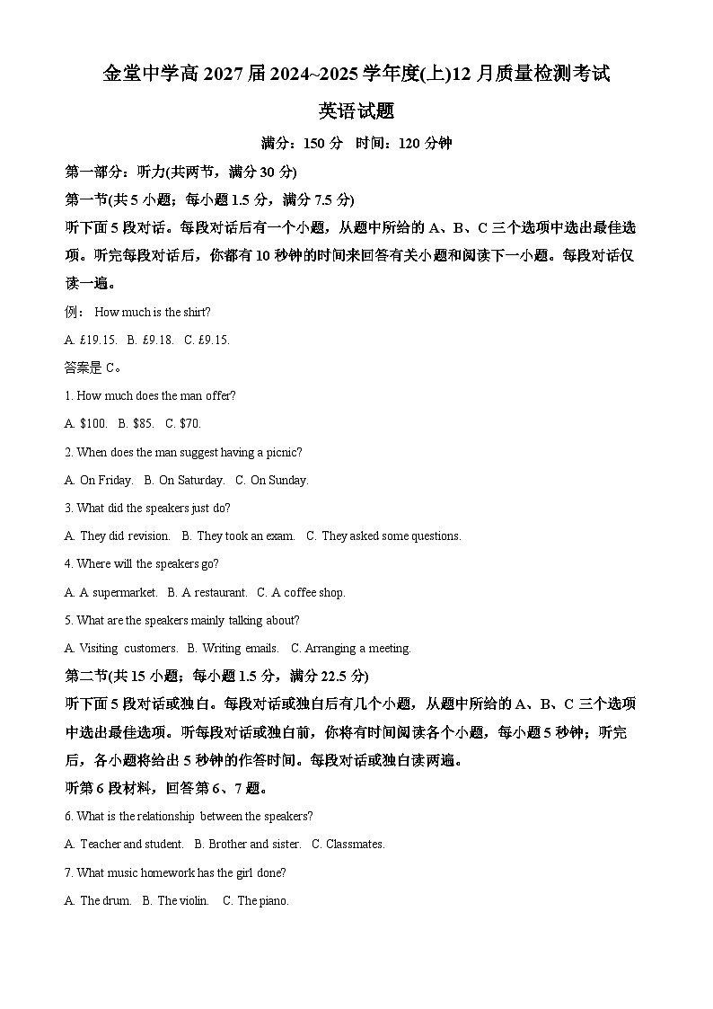 四川省成都市金堂中学2024-2025学年高一上学期12月月考英语试题 Word版含解析第1页