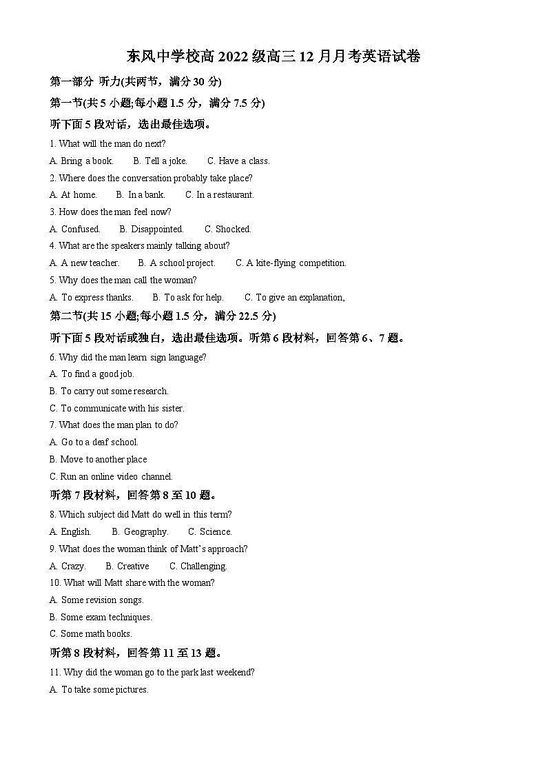 四川省南充市阆中东风学校2024-2025学年高三上学期12月月考英语试题 Word版含解析第1页