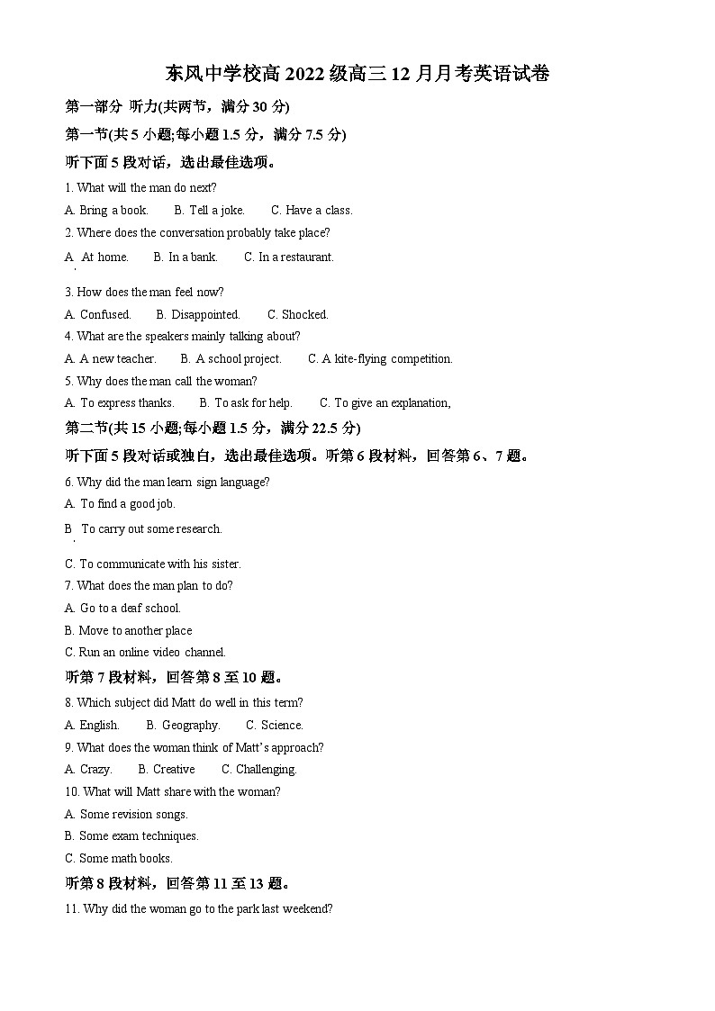 四川省南充市阆中东风学校2024-2025学年高三上学期12月月考英语试题 Word版无答案第1页
