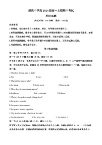 四川省遂宁市射洪中学2024-2025学年高一上学期12月期中考试英语试卷(Word版附解析)