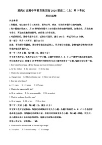 重庆市巴蜀中学2024-2025学年高二上学期11月期中英语试卷（Word版附解析）