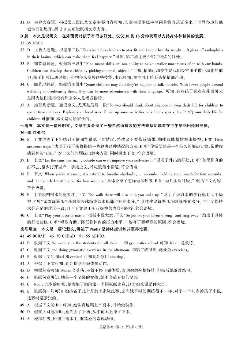 高一12月联考Y(英语)-答案第2页