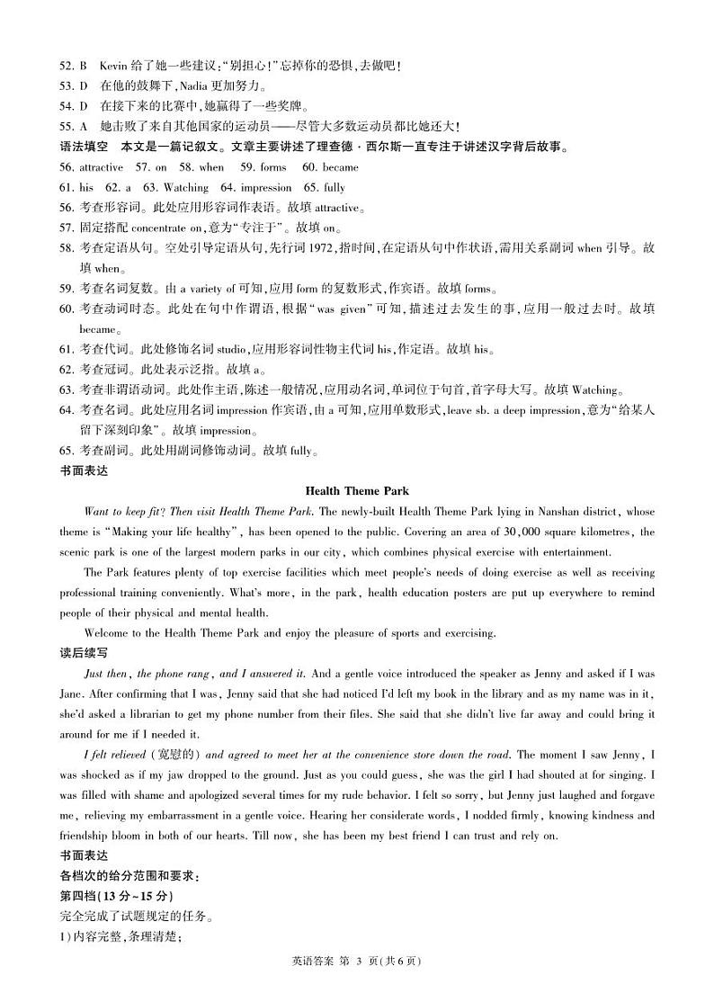 高一12月联考Y(英语)-答案第3页