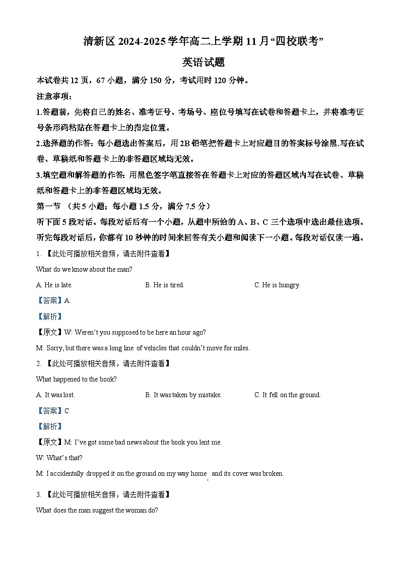 广东省清远市清新区四校2024-2025学年高二上学期11月联考英语试题  Word版含解析第1页