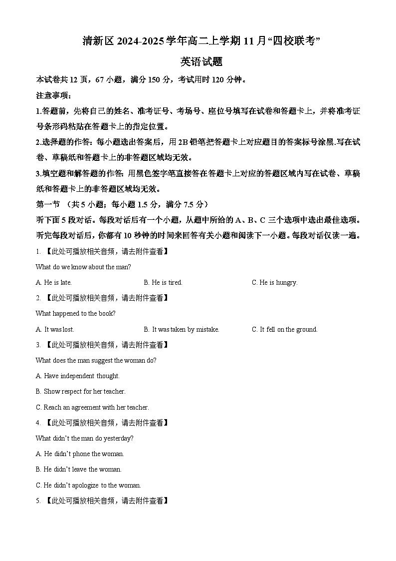广东省清远市清新区四校2024-2025学年高二上学期11月联考英语试题  Word版无答案第1页