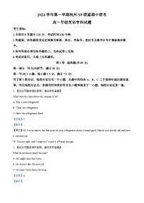 浙江省杭州市S9联盟2024-2025学年高一上学期11月期中英语试卷（Word版附解析）