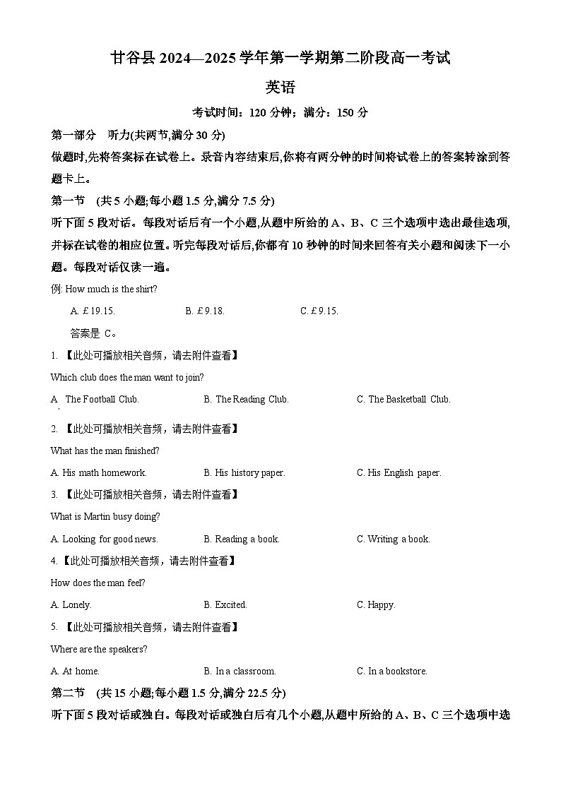 甘肃省天水市甘谷县2024-2025学年高一上学期11月月考英语试题  Word版无答案第1页
