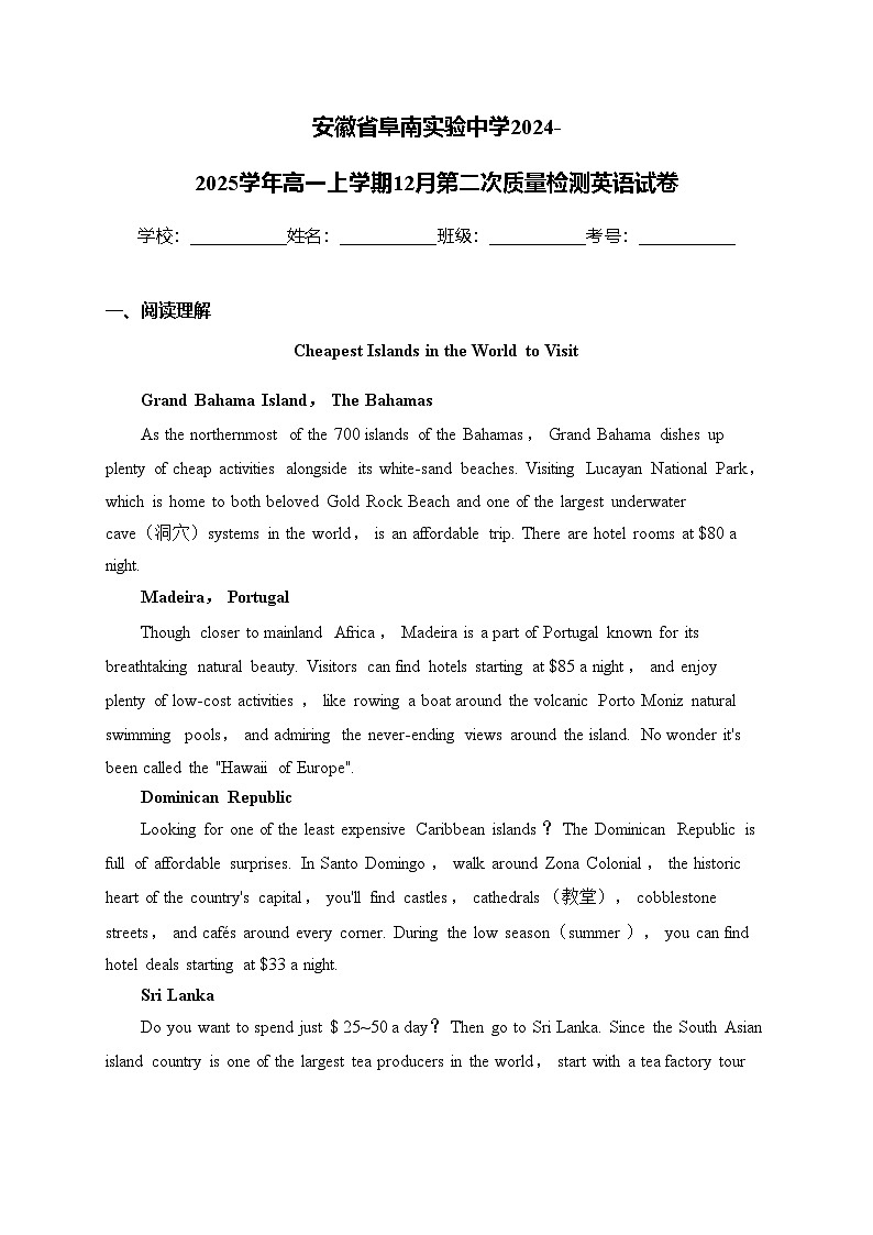 安徽省阜南实验中学2024-2025学年高一上学期12月第二次质量检测英语试卷(含答案)第1页