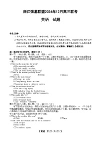 浙江省強(qiáng)基聯(lián)盟2024-2025學(xué)年高三上學(xué)期12月聯(lián)考英語(yǔ)試卷（Word版附解析）