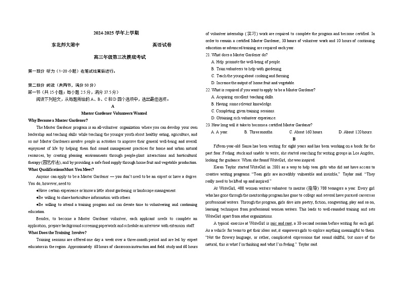 吉林省长春市东北师范大学附属中学2024-2025学年高三上学期第三次摸底考试英语试卷(Word版附解析)第1页