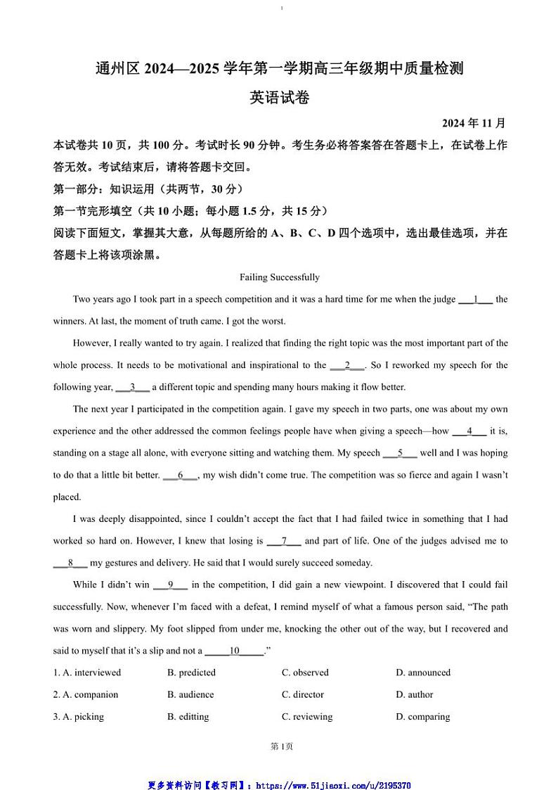 2025届北京市通州区高三(上)期中质量检测英语试卷(含答案)第1页