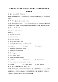青海省西宁市大通县2024-2025学年高三上学期期中考试英语检测试题（附答案）