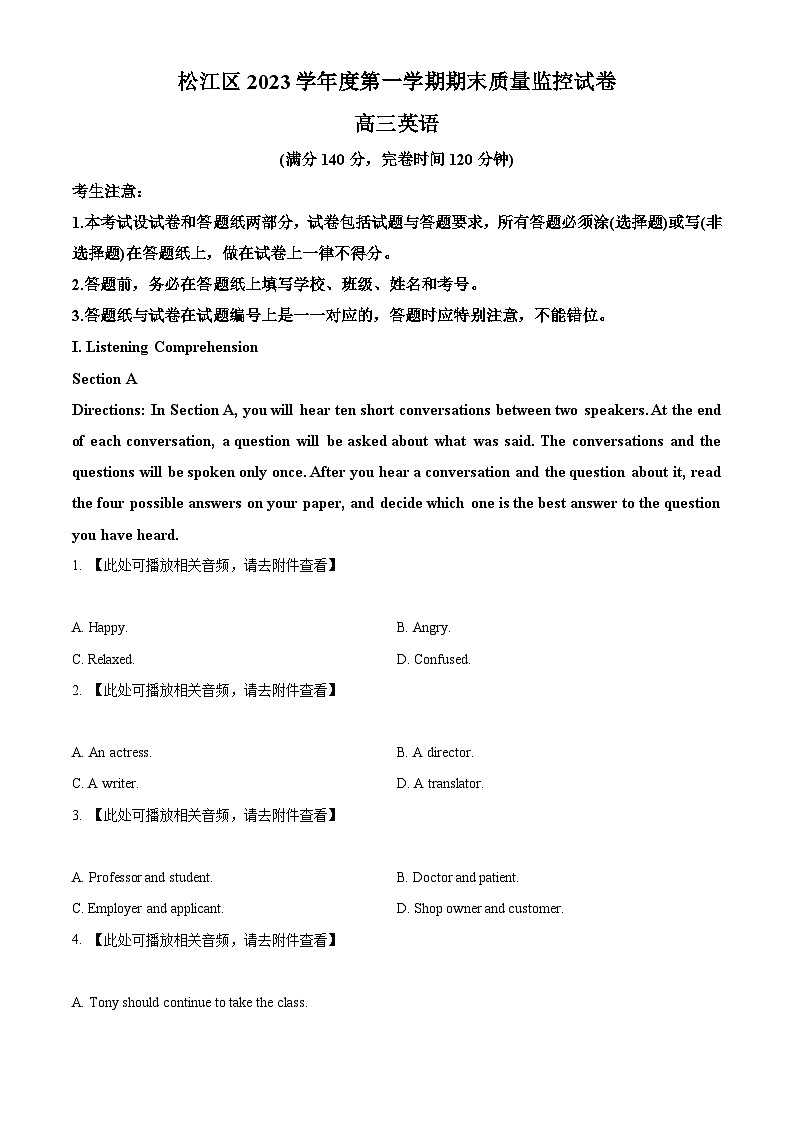 上海市松江区2023-2024学年高三上学期期末质量监控英语试题 Word版无答案第1页