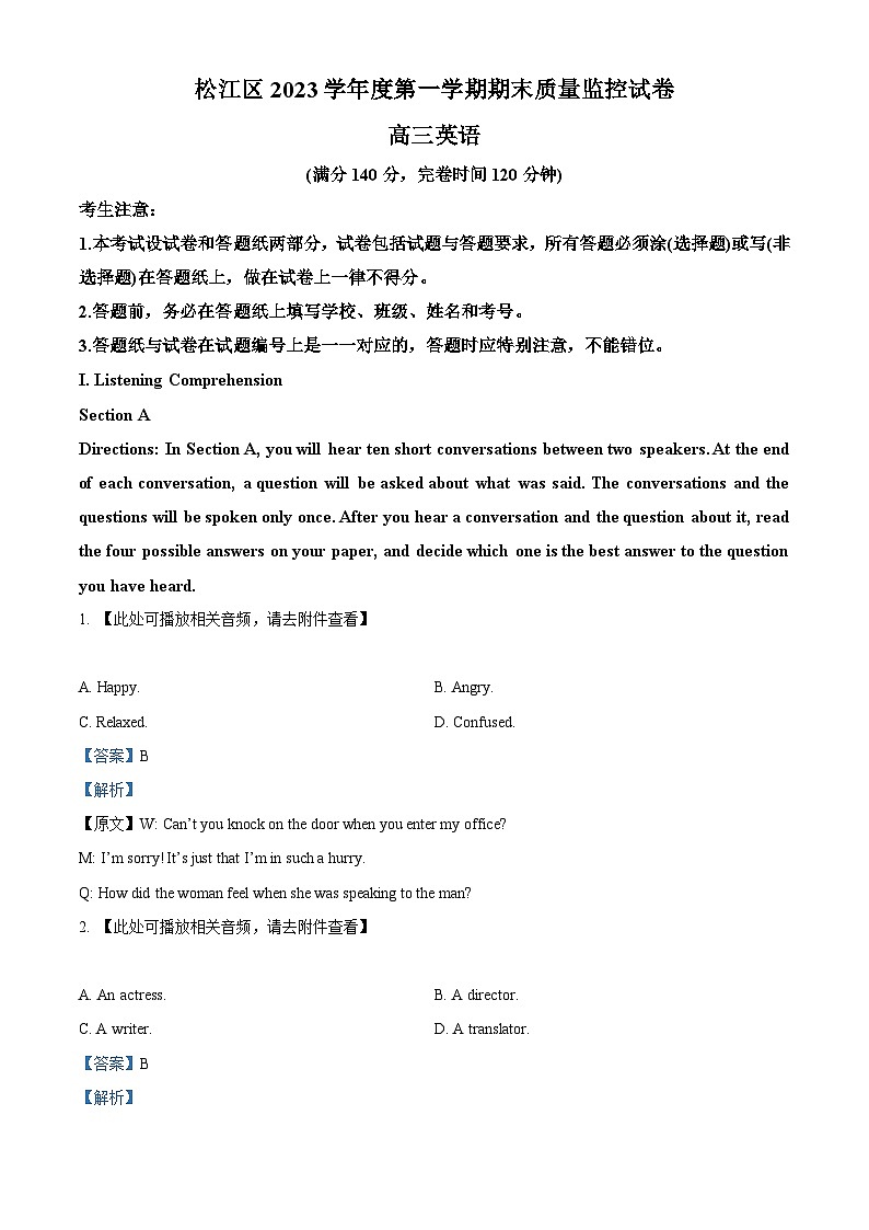 上海市松江区2023-2024学年高三上学期期末质量监控英语试题 Word版含解析第1页