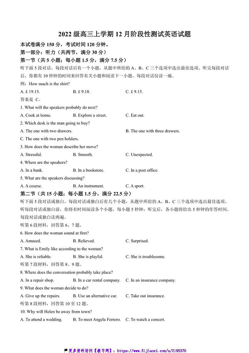 2024~2025学年四川省成都市树德中学高三(上)12月月考试卷英语(含答案)第1页