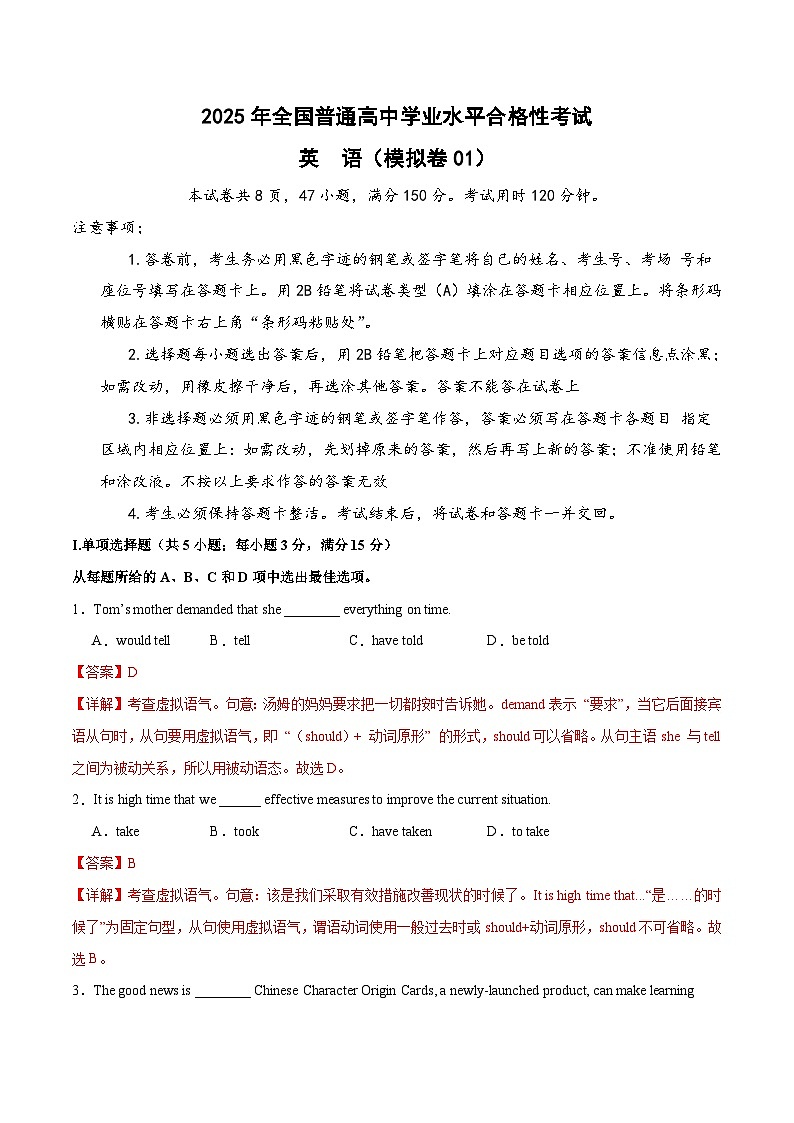 2025年全国普通高中学业水平合格性考试英语仿真模拟卷01(解析版)第1页